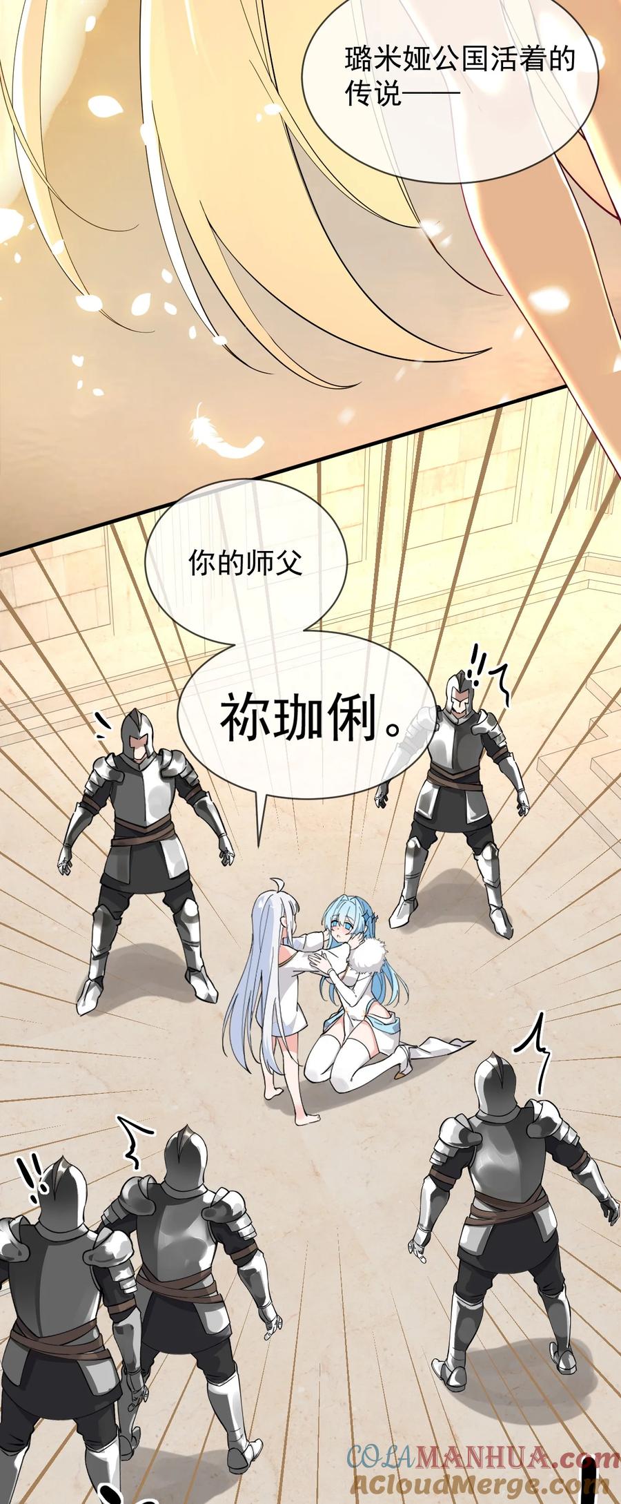 《天生媚骨的我被病娇徒儿盯上了》007 只是帮你检查身体喔 第7页