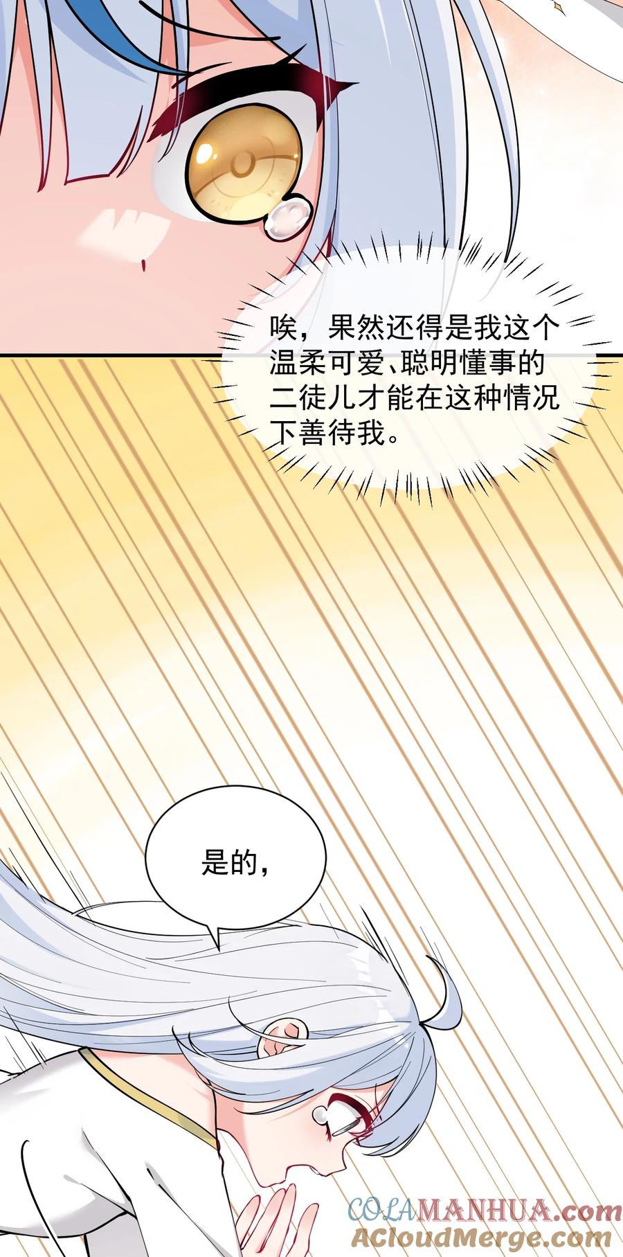 《天生媚骨的我被病娇徒儿盯上了》007 只是帮你检查身体喔 第4页