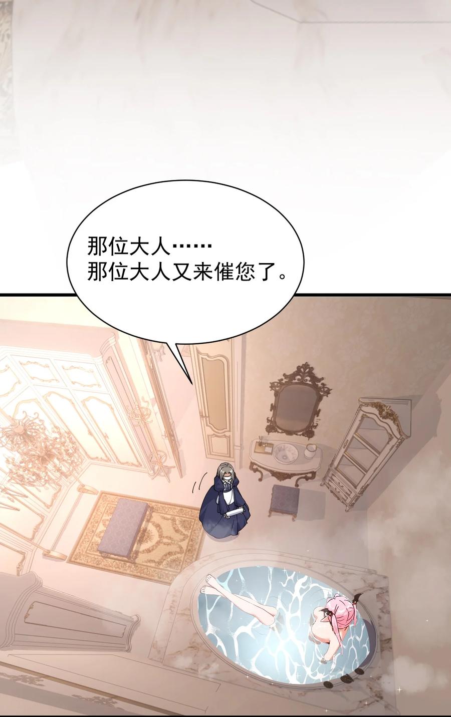 《天生媚骨的我被病娇徒儿盯上了》007 只是帮你检查身体喔 第47页
