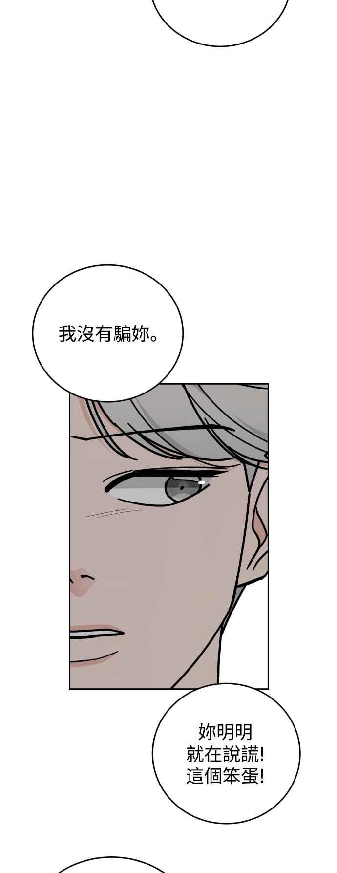 《旧衣回收箱的丘比特》外传6 时候未到 第42页