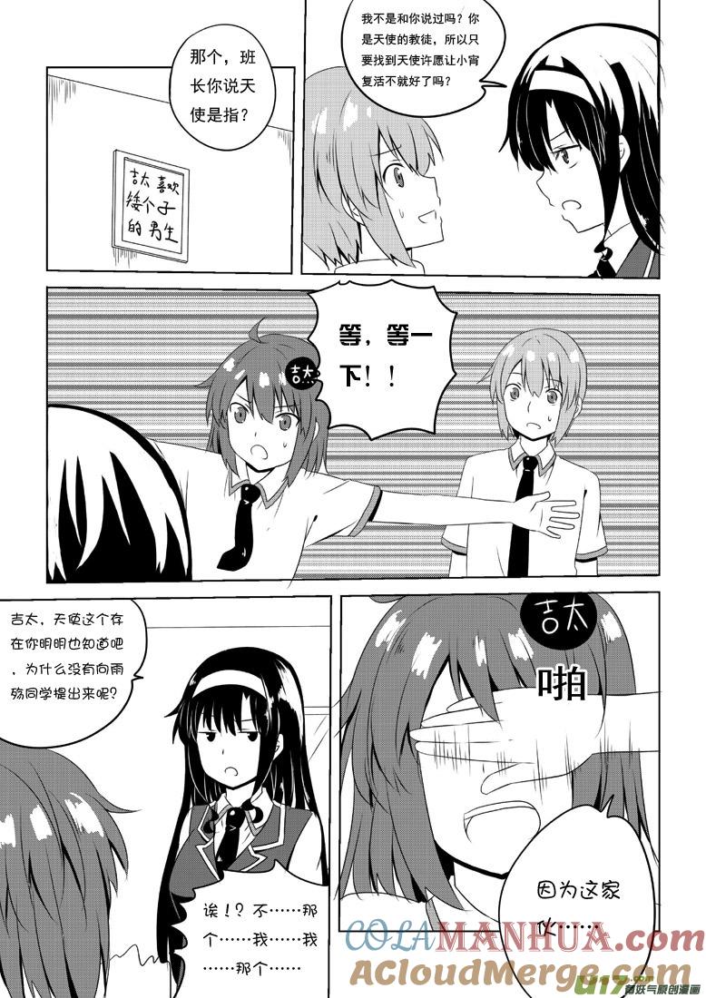我与不可思议的少女们 ★第四十集（下）★ 第7页