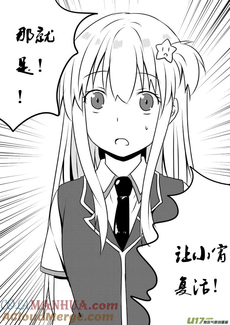 我与不可思议的少女们 ★第四十集（下）★ 第3页