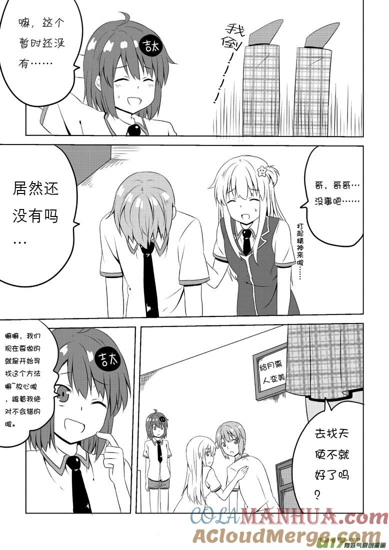 我与不可思议的少女们 ★第四十集（下）★ 第5页
