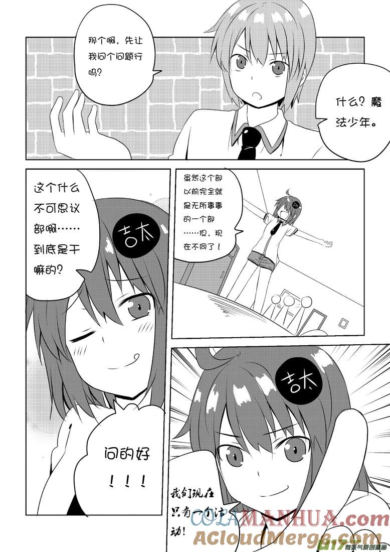 我与不可思议的少女们 ★第四十集（下）★ 第2页