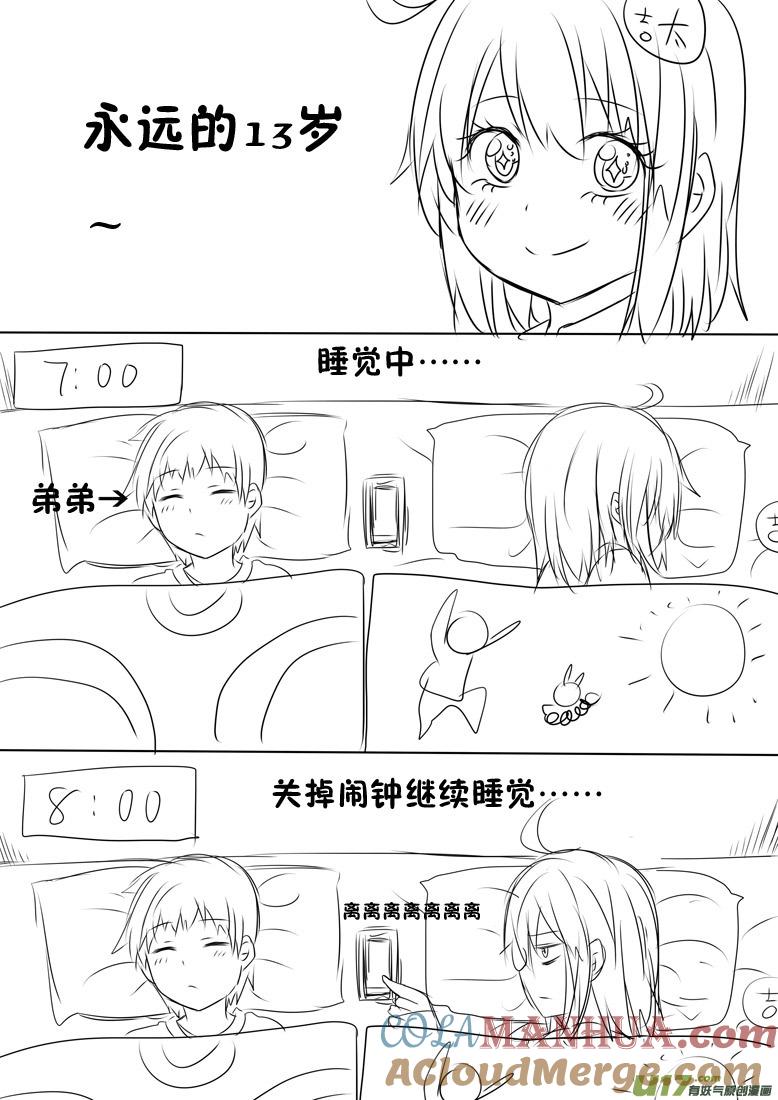 我与不可思议的少女们 ★吉太的一天★ 第2页
