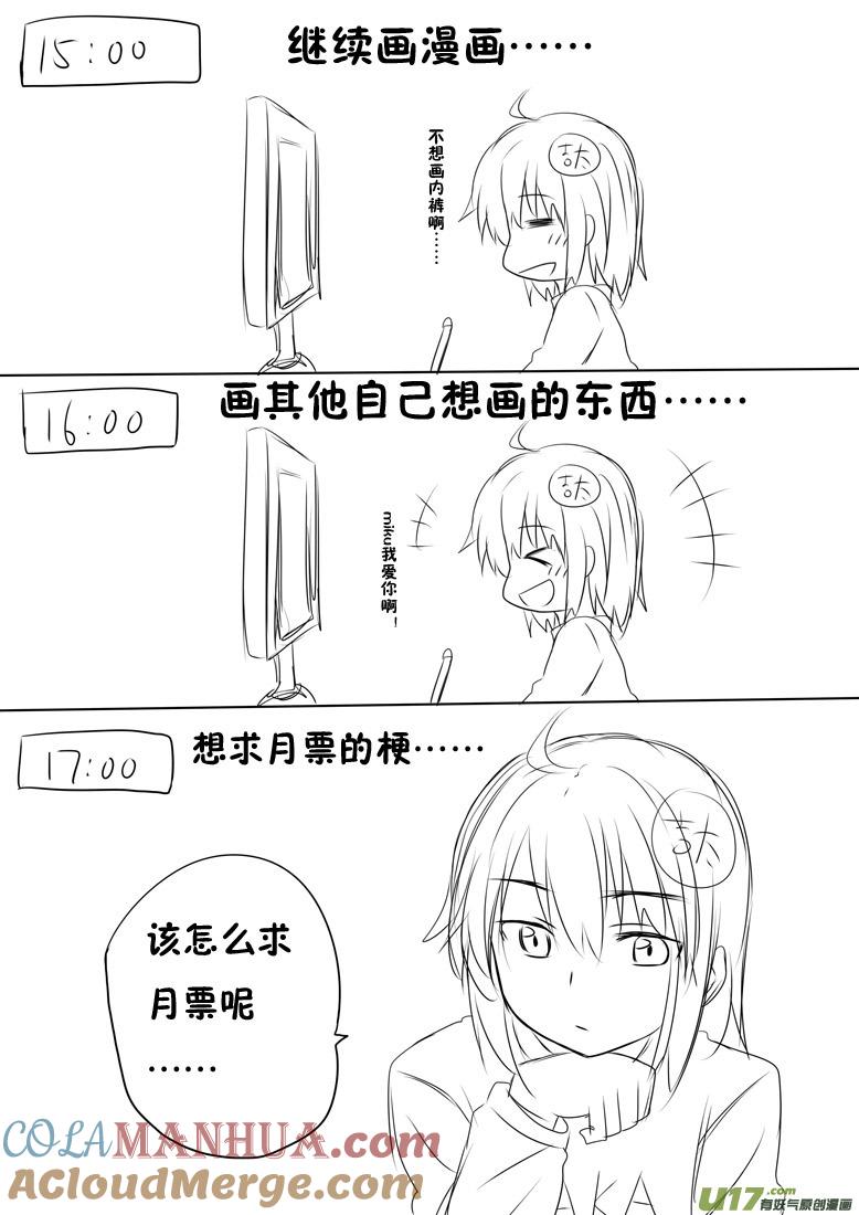 我与不可思议的少女们 ★吉太的一天★ 第5页