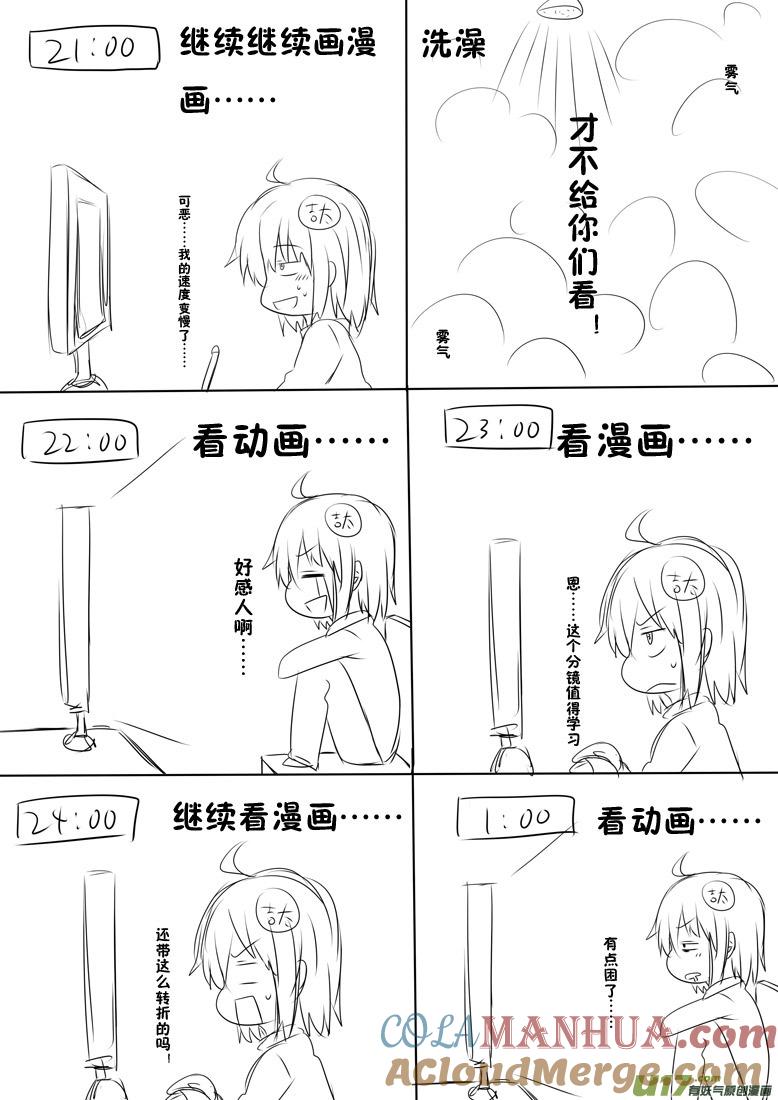 我与不可思议的少女们 ★吉太的一天★ 第7页