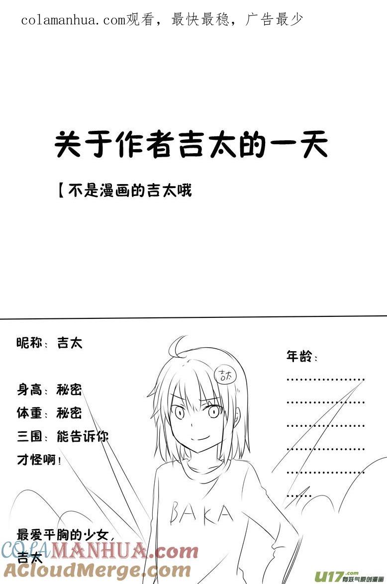 我与不可思议的少女们 ★吉太的一天★ 第1页
