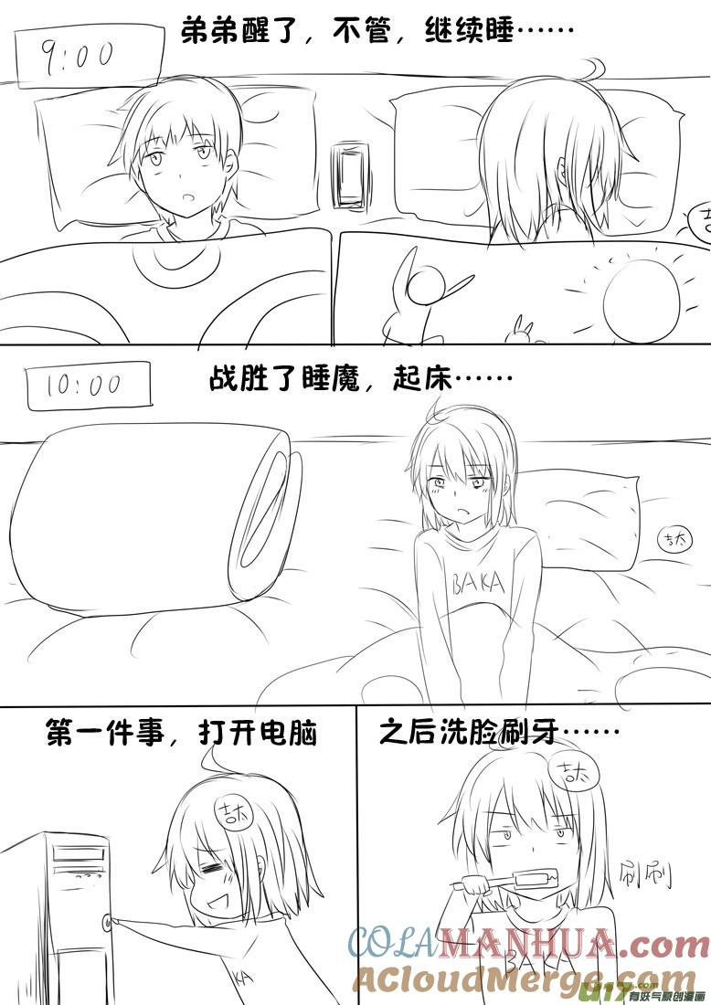 我与不可思议的少女们 ★吉太的一天★ 第3页