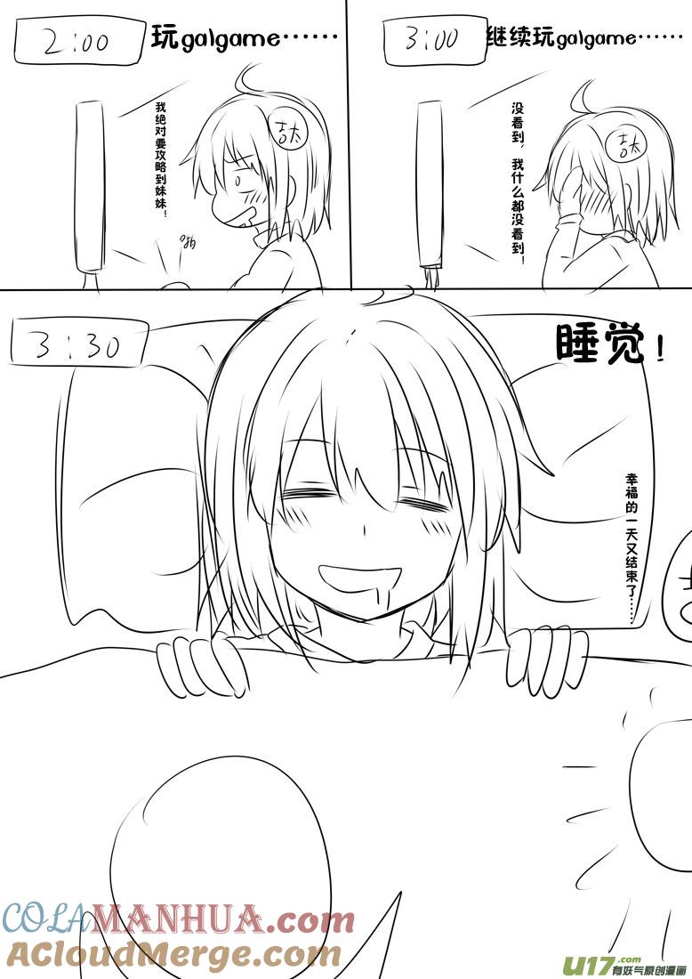我与不可思议的少女们 ★吉太的一天★ 第8页