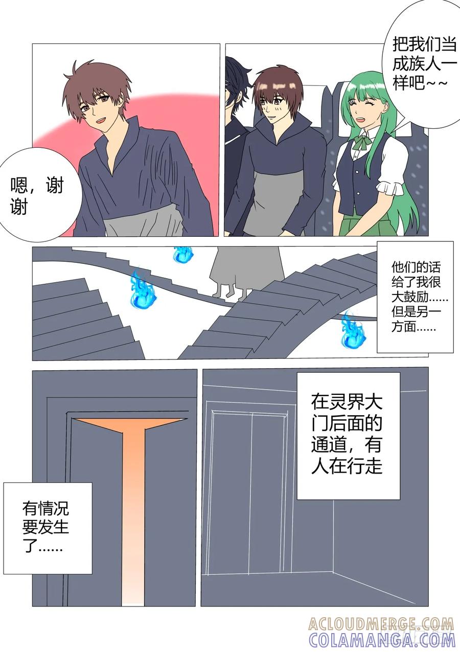 《净灵》灵界决战 第5页