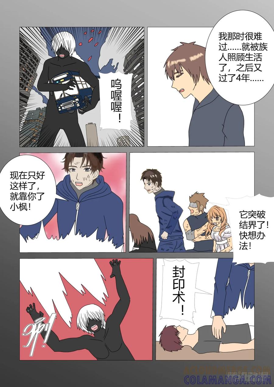 《净灵》灵界决战 第3页