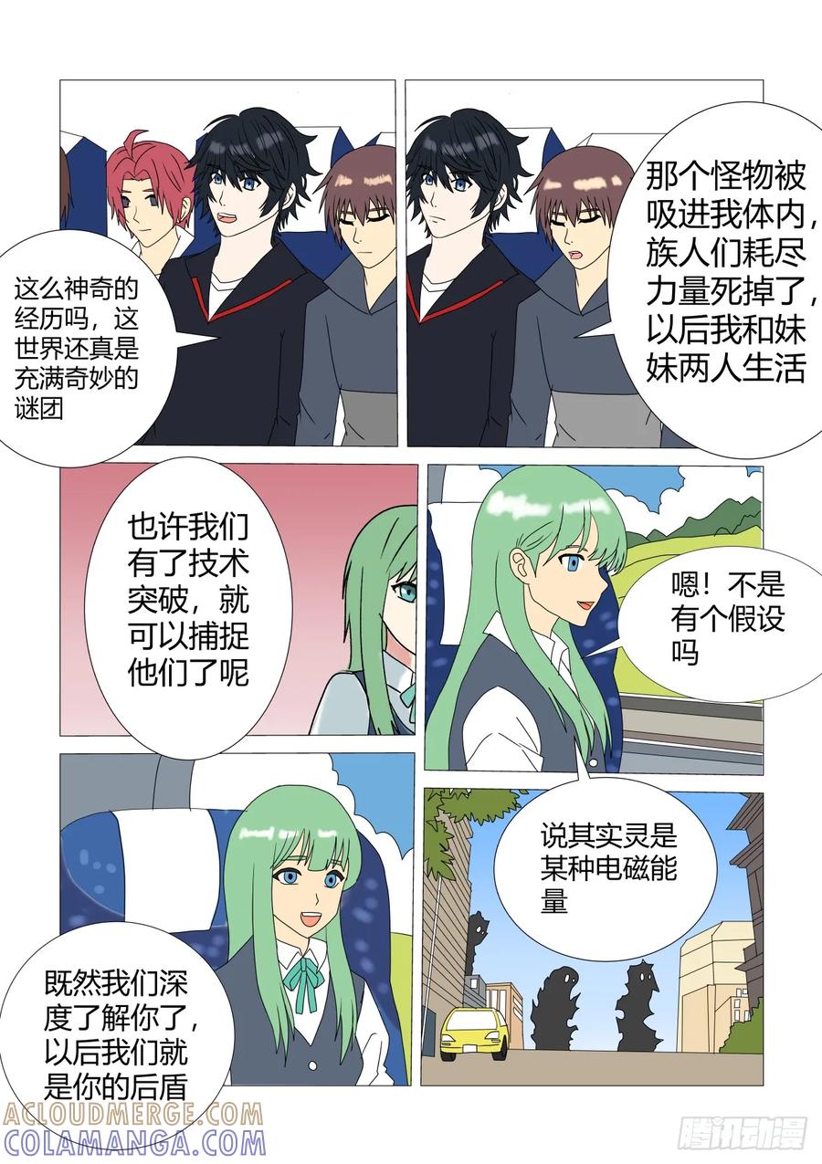 《净灵》灵界决战 第4页