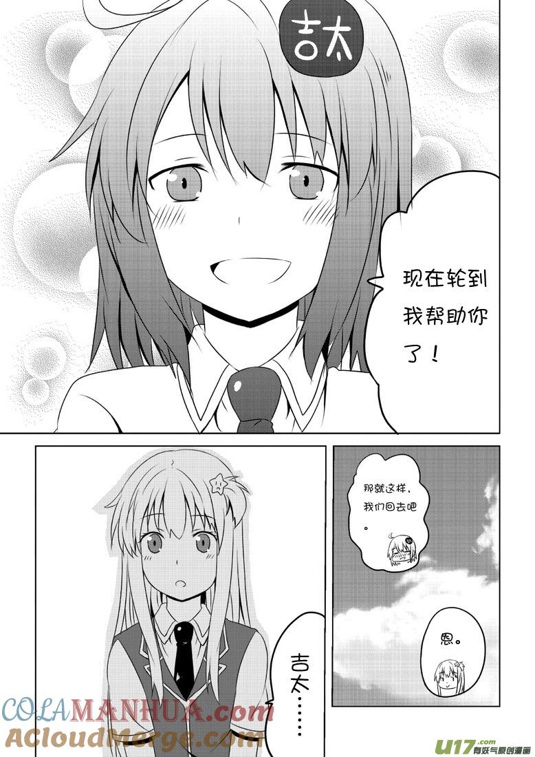 我与不可思议的少女们 ★第四十一集（上）★ 第9页