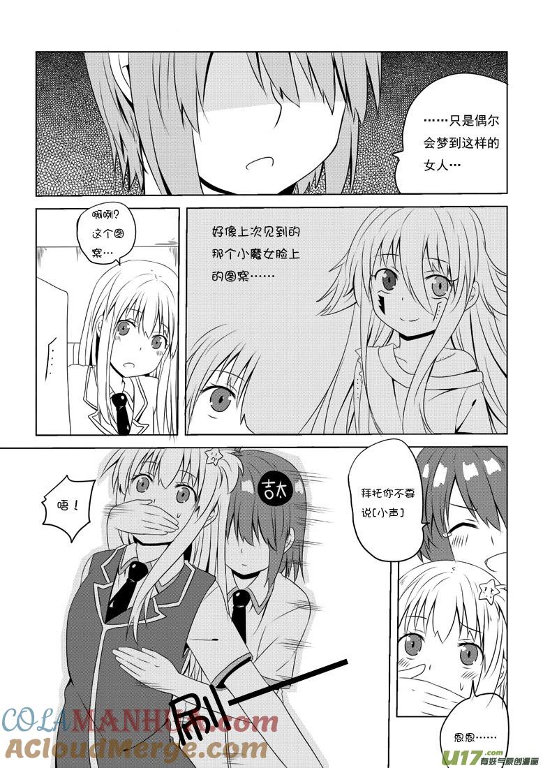 我与不可思议的少女们 ★第四十一集（上）★ 第3页