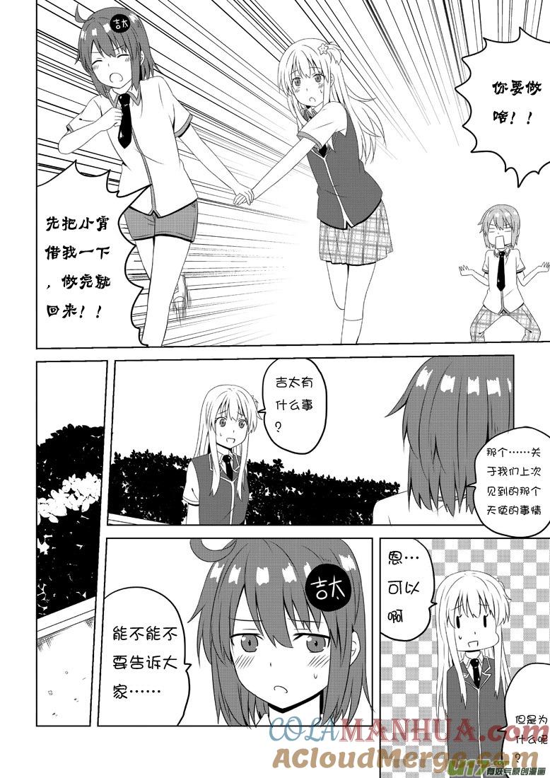 我与不可思议的少女们 ★第四十一集（上）★ 第6页