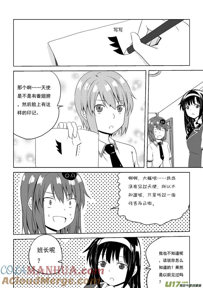 我与不可思议的少女们 ★第四十一集（上）★ 第2页