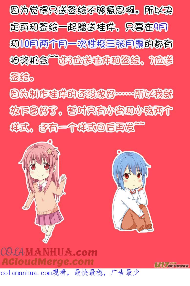 我与不可思议的少女们 ★第四十一集（上）★ 第10页