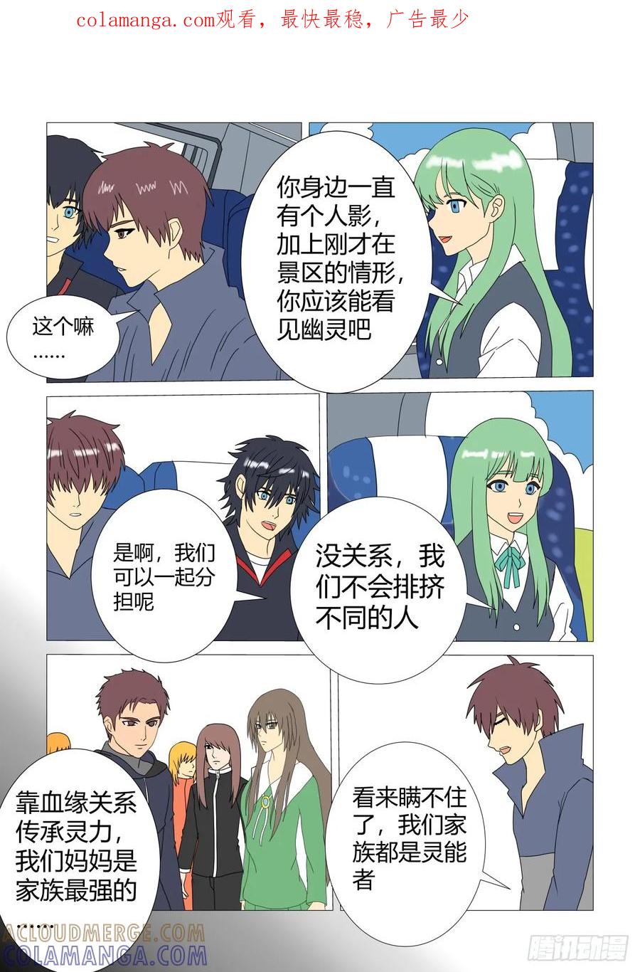 《净灵》灵界决战 第1页