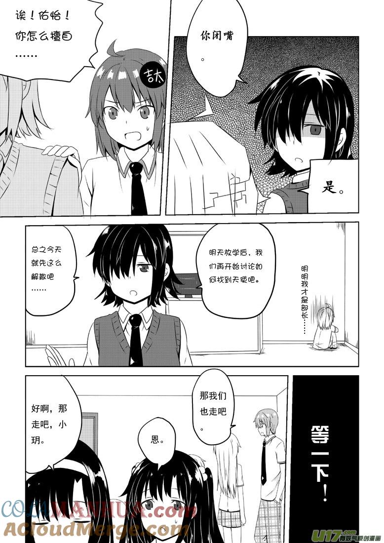 我与不可思议的少女们 ★第四十一集（上）★ 第5页