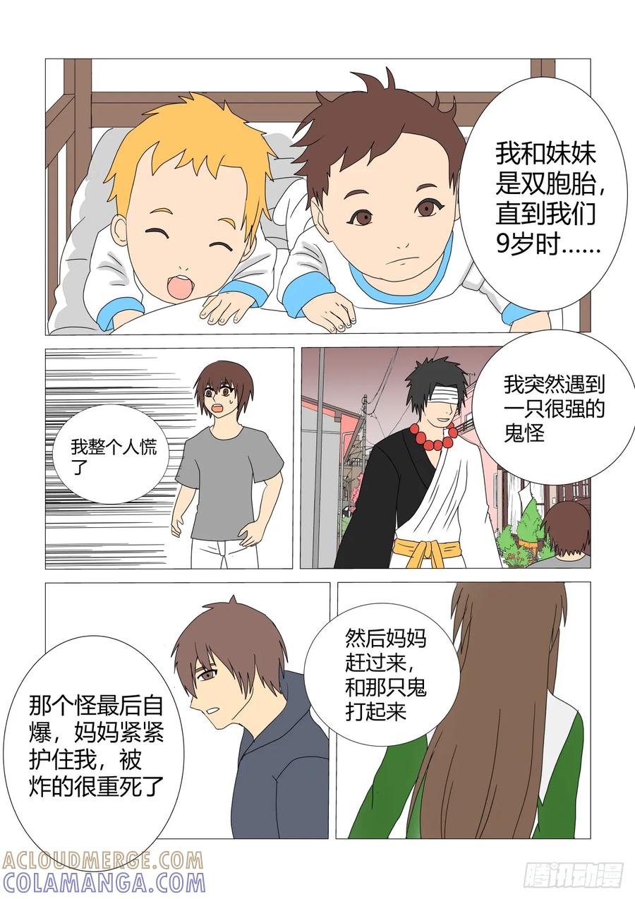 《净灵》灵界决战 第2页