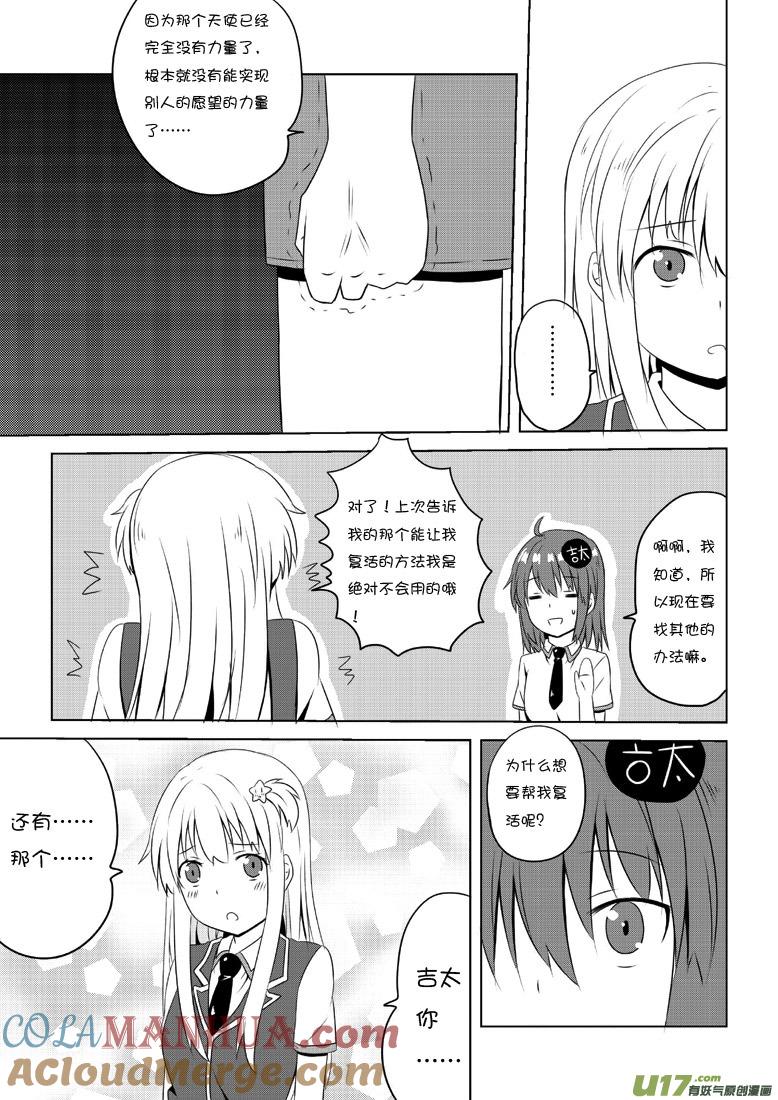 我与不可思议的少女们 ★第四十一集（上）★ 第7页