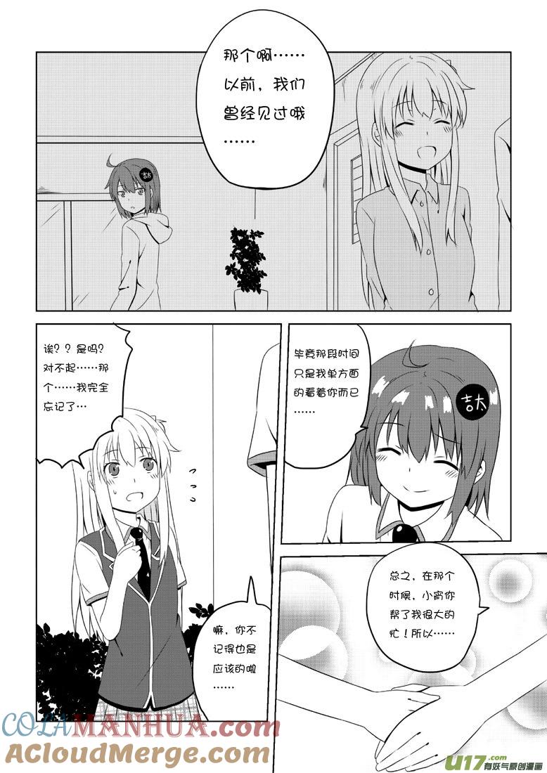 我与不可思议的少女们 ★第四十一集（上）★ 第8页