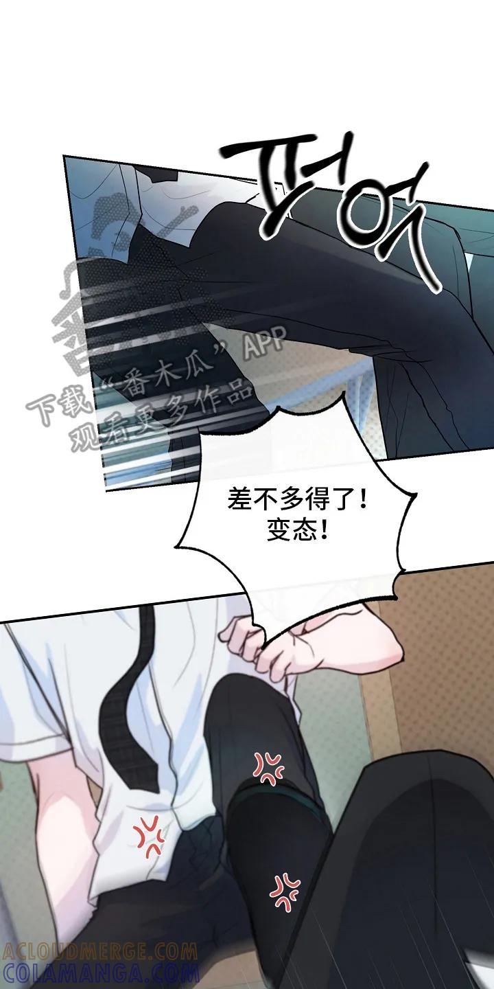 《天生契合》第1章：检讨 第23页