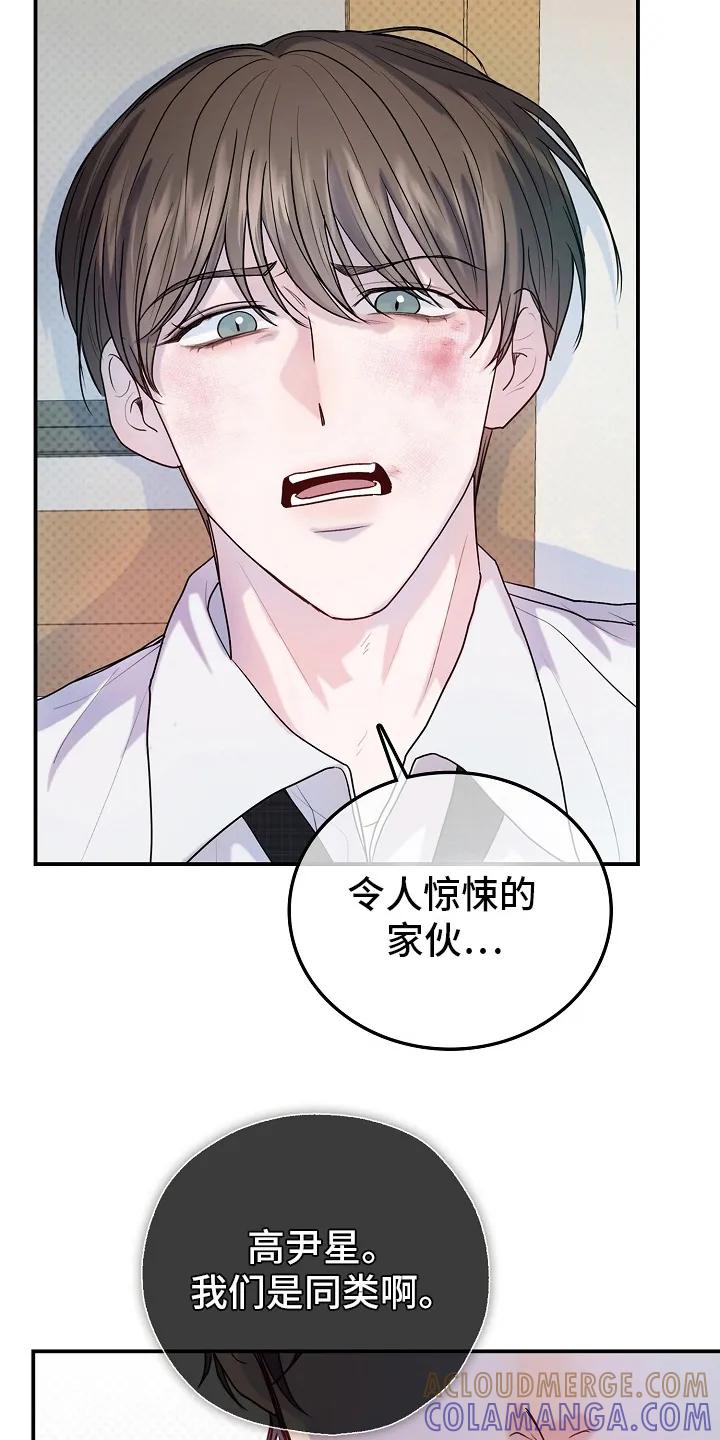 《天生契合》第1章：检讨 第25页