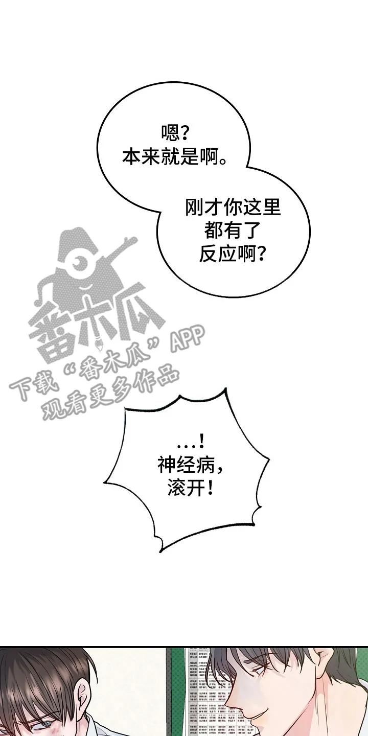 《天生契合》第1章：检讨 第20页