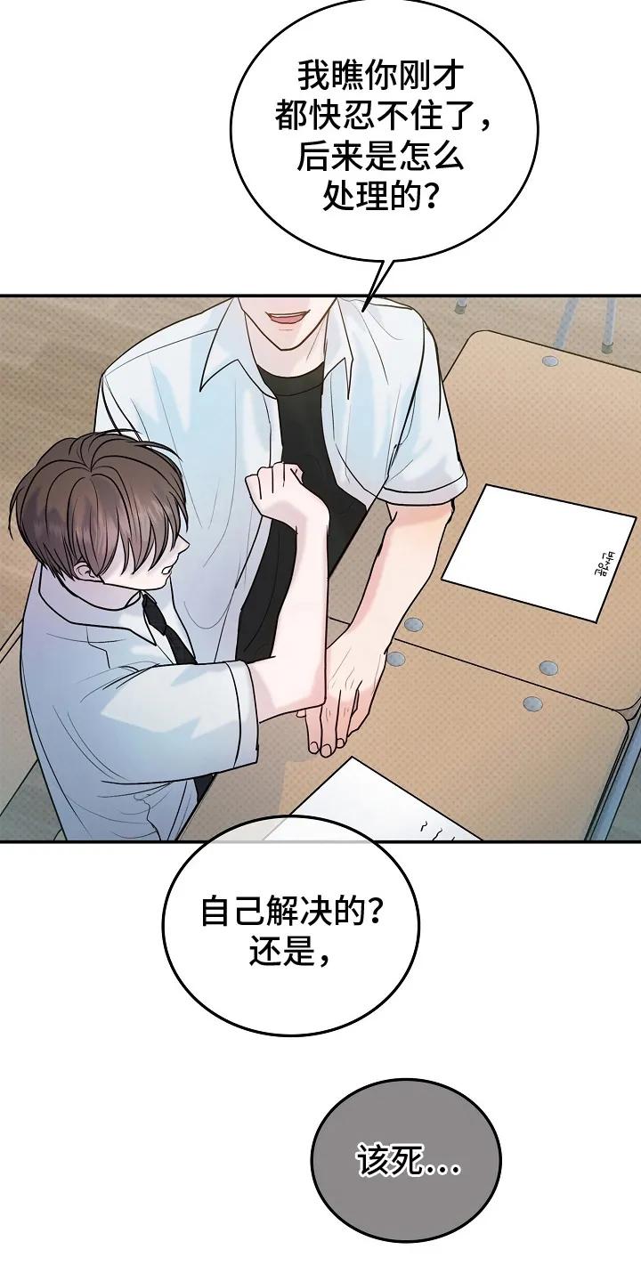 《天生契合》第1章：检讨 第22页