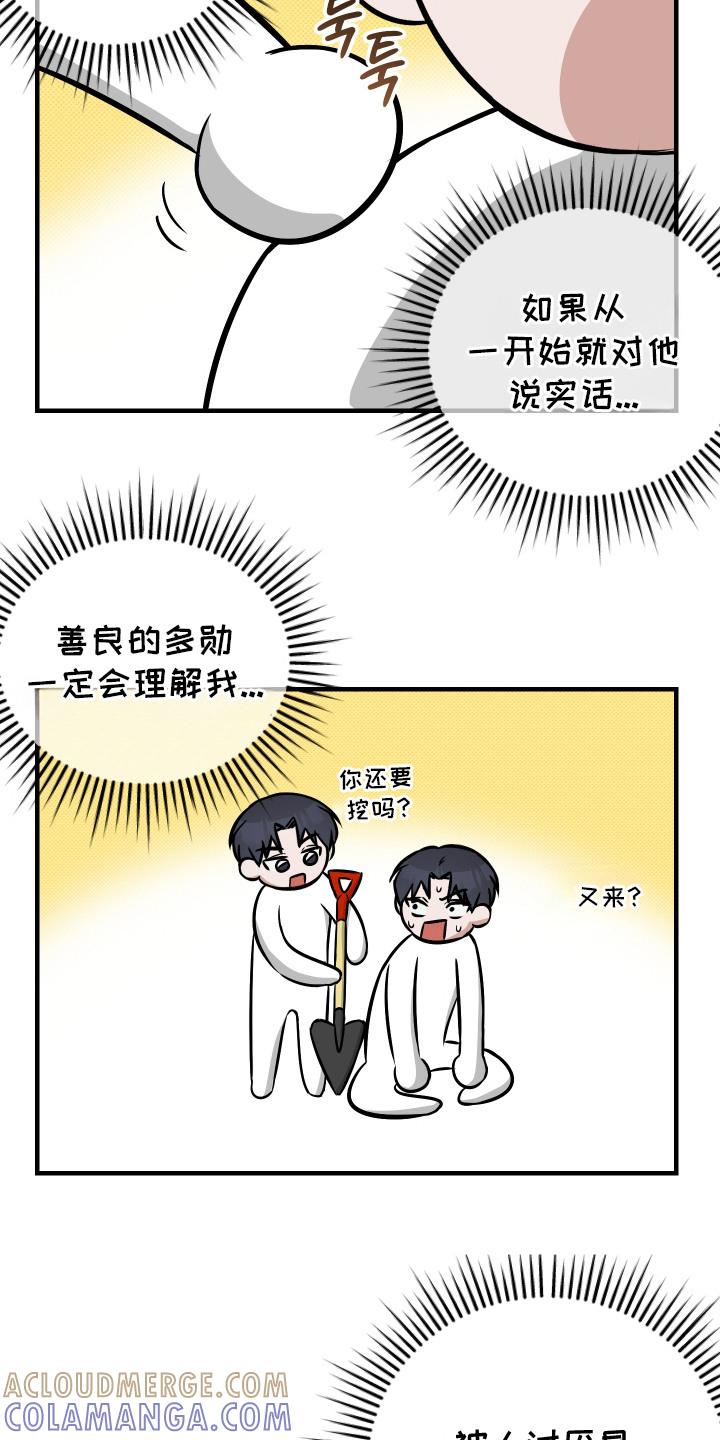 《双面联姻》第17章：哭了 第15页