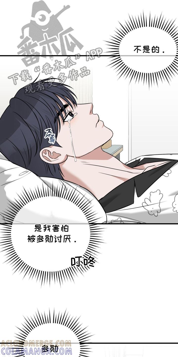 《双面联姻》第17章：哭了 第17页