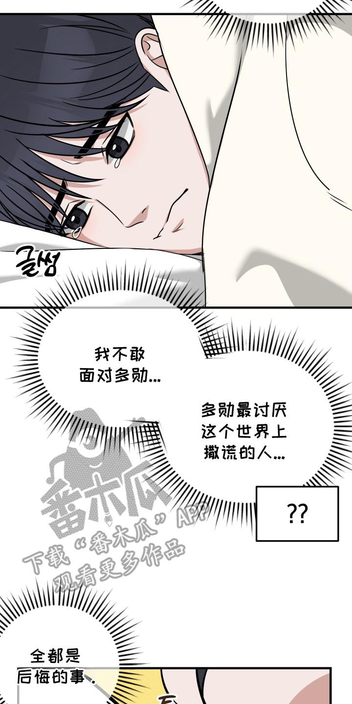 《双面联姻》第17章：哭了 第14页