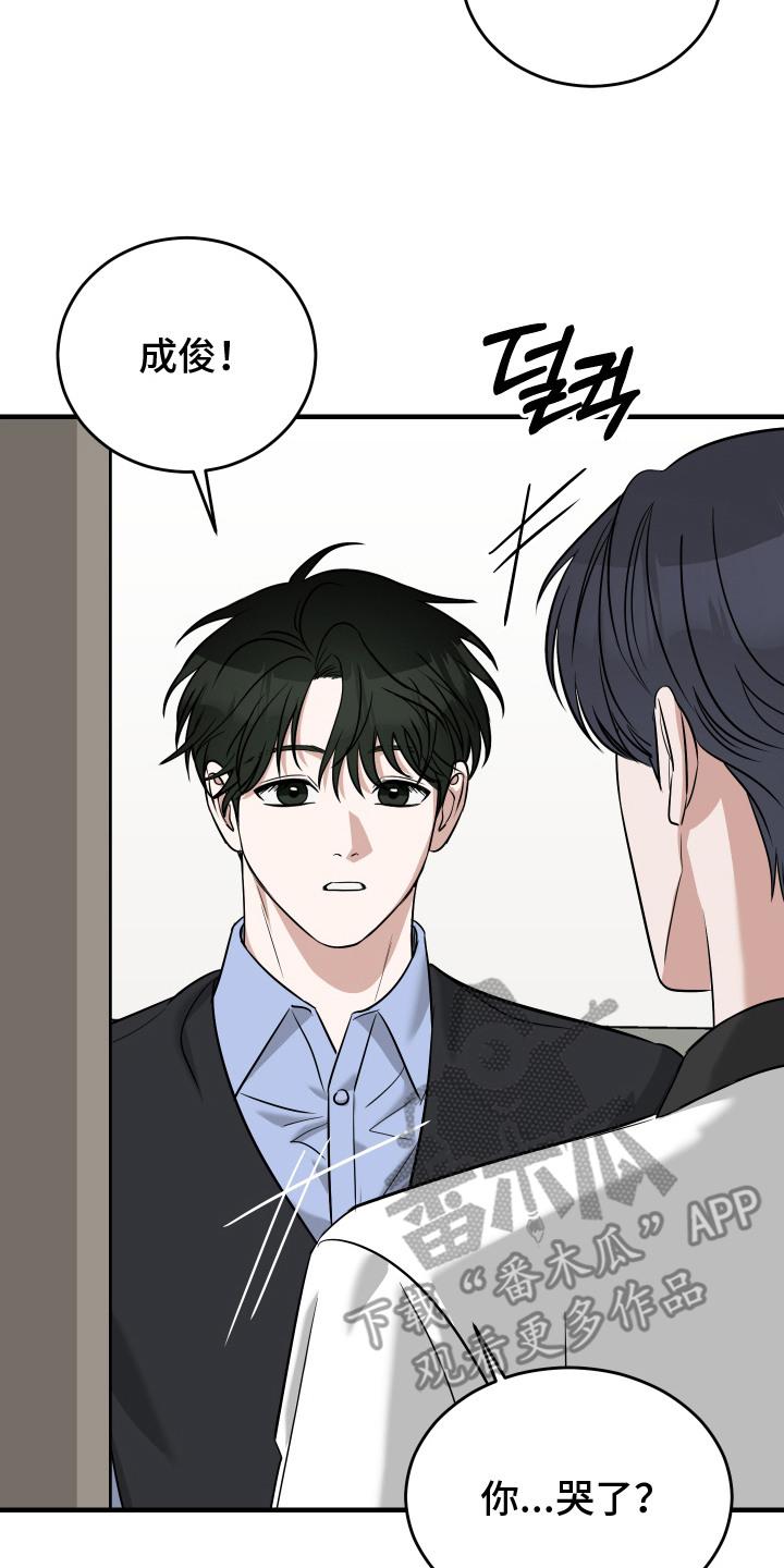《双面联姻》第17章：哭了 第20页