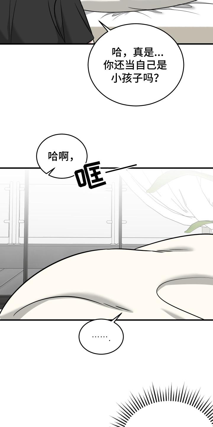 《双面联姻》第17章：哭了 第12页
