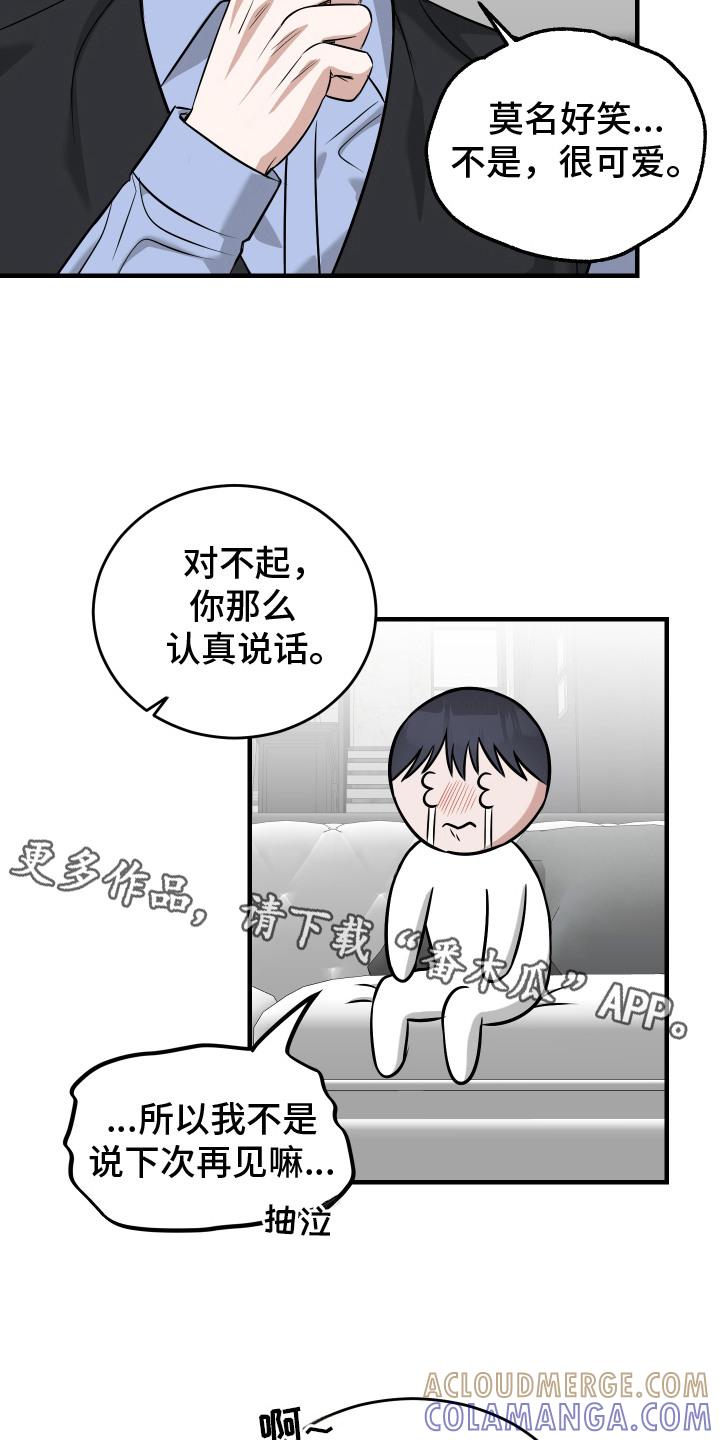 《双面联姻》第18章：继续相处（完结） 第11页