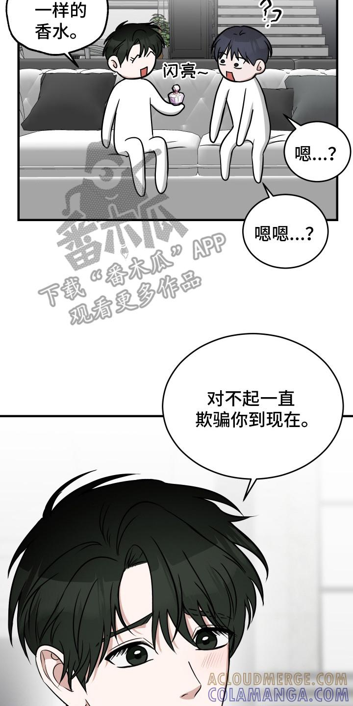 《双面联姻》第18章：继续相处（完结） 第17页