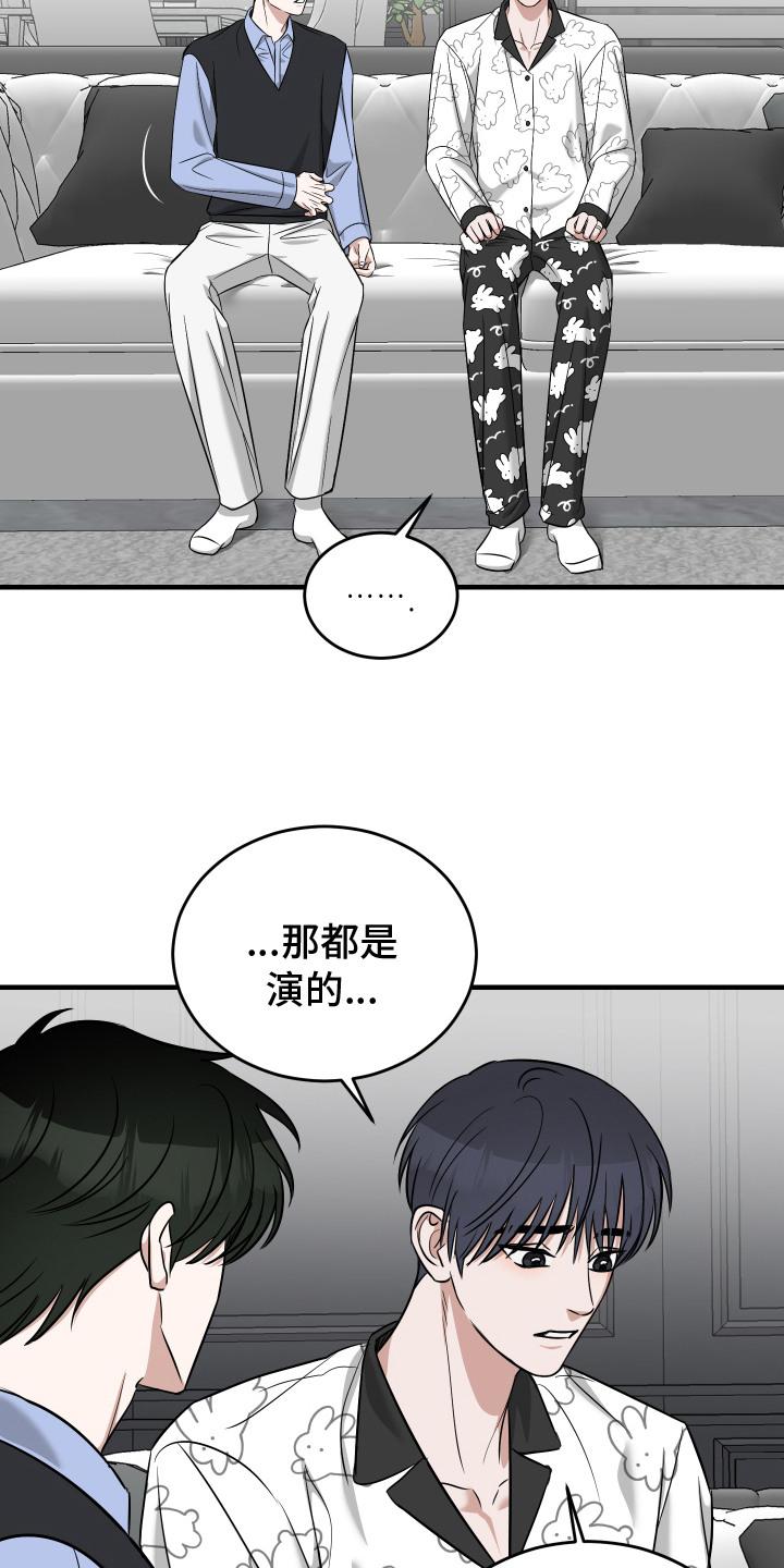 《双面联姻》第18章：继续相处（完结） 第6页