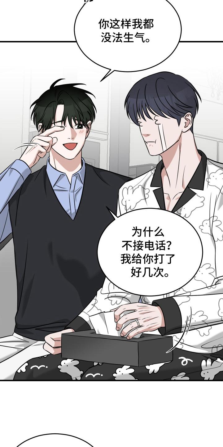 《双面联姻》第18章：继续相处（完结） 第12页