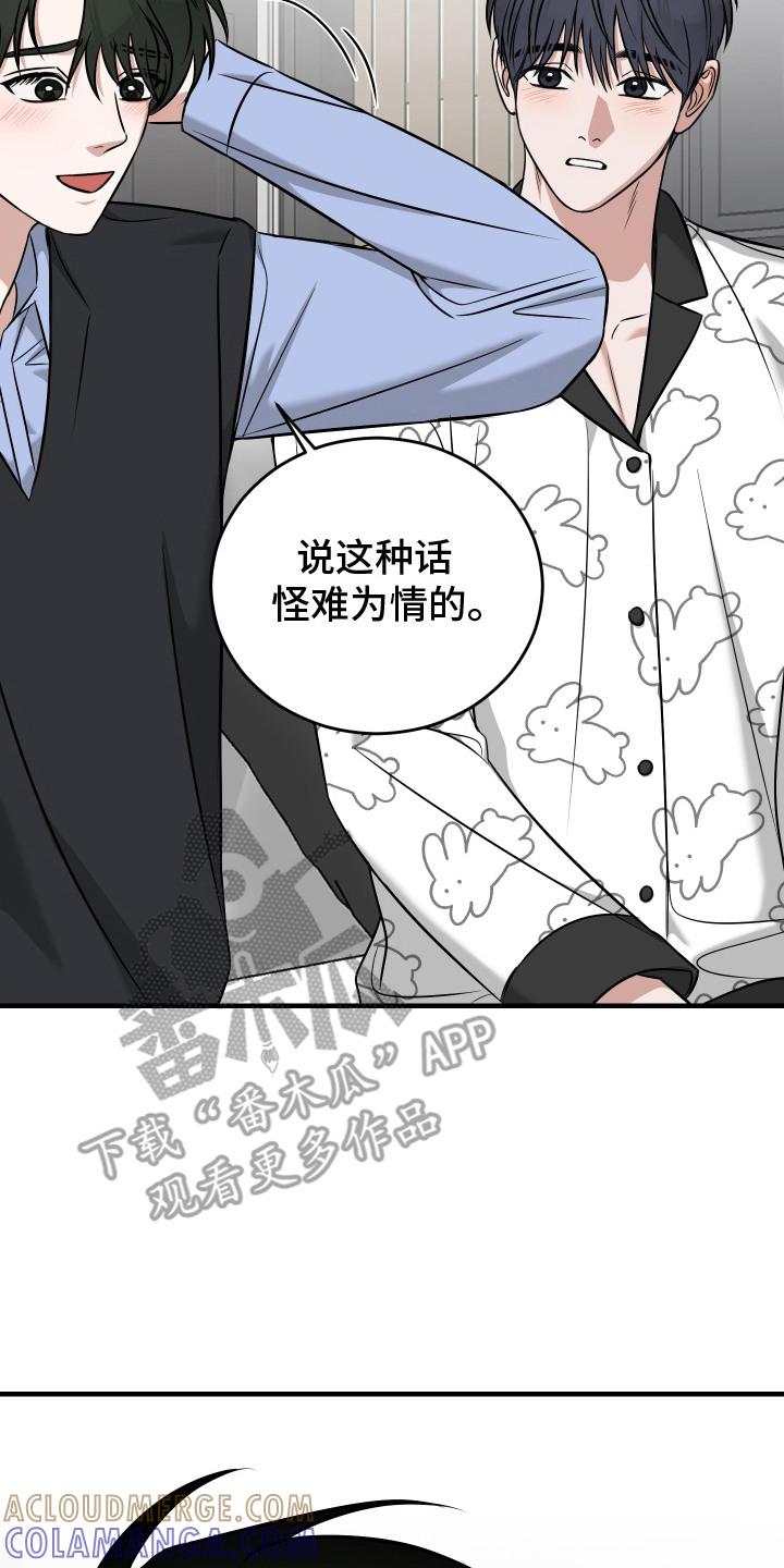 《双面联姻》第18章：继续相处（完结） 第23页