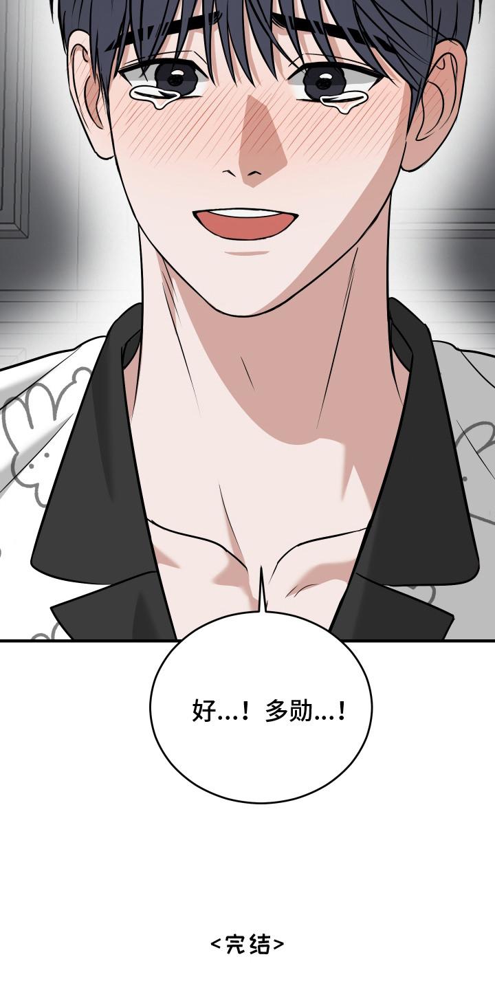《双面联姻》第18章：继续相处（完结） 第26页