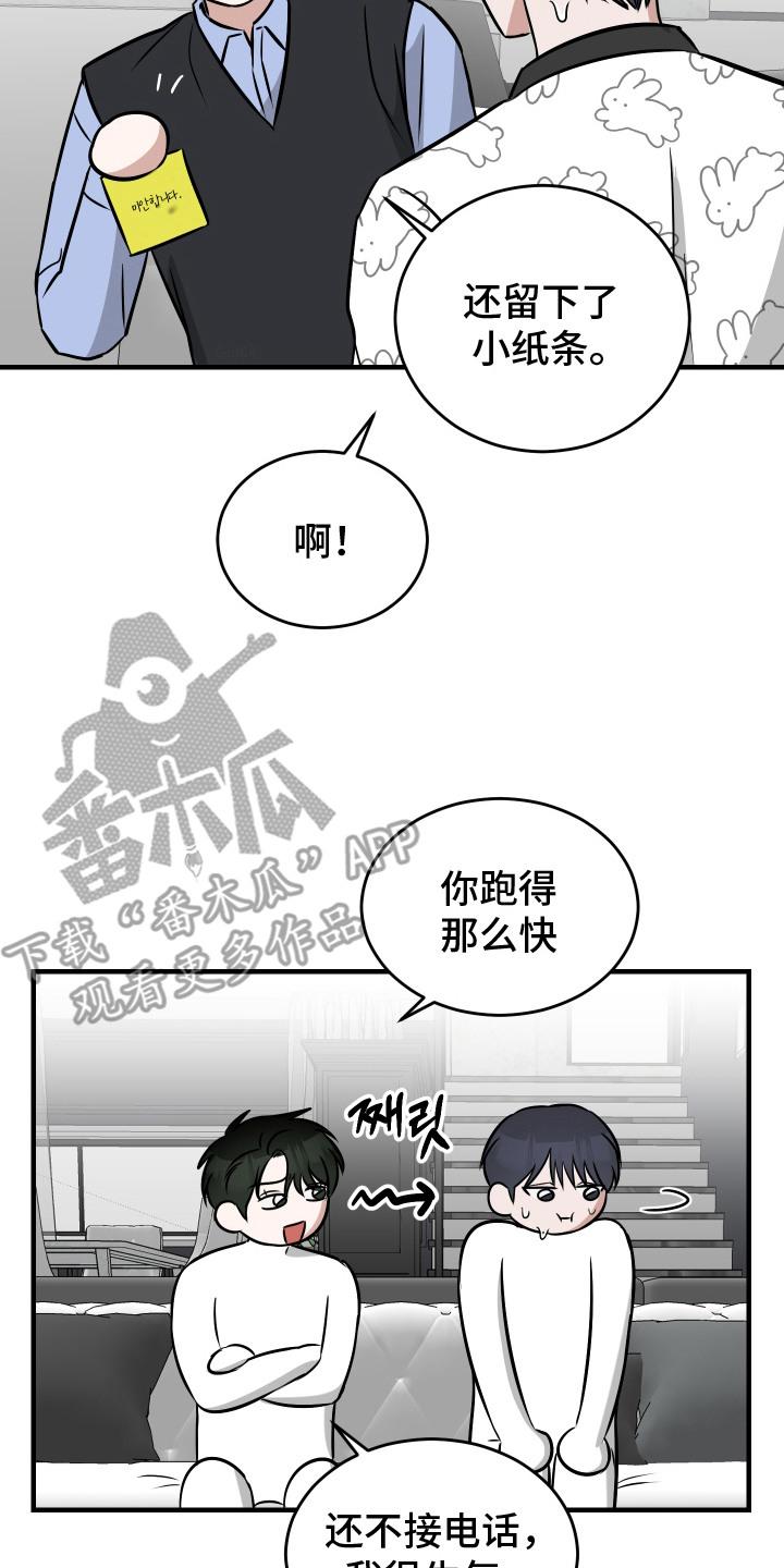 《双面联姻》第18章：继续相处（完结） 第20页