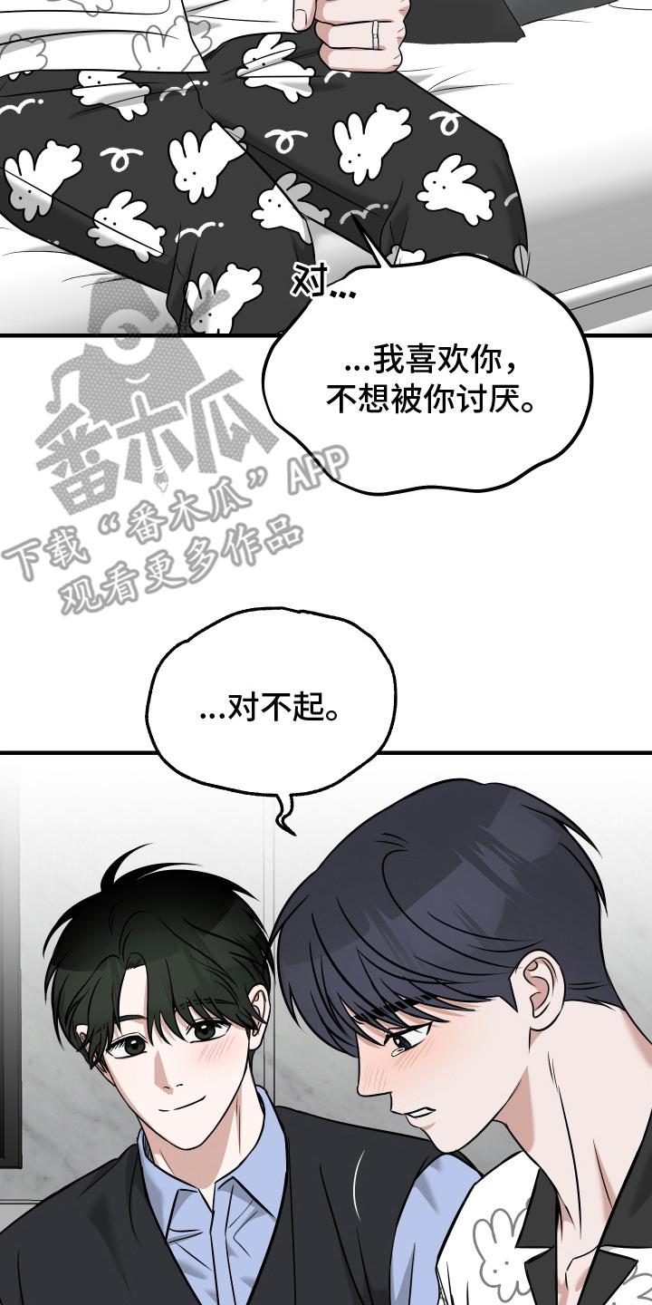 《双面联姻》第18章：继续相处（完结） 第14页