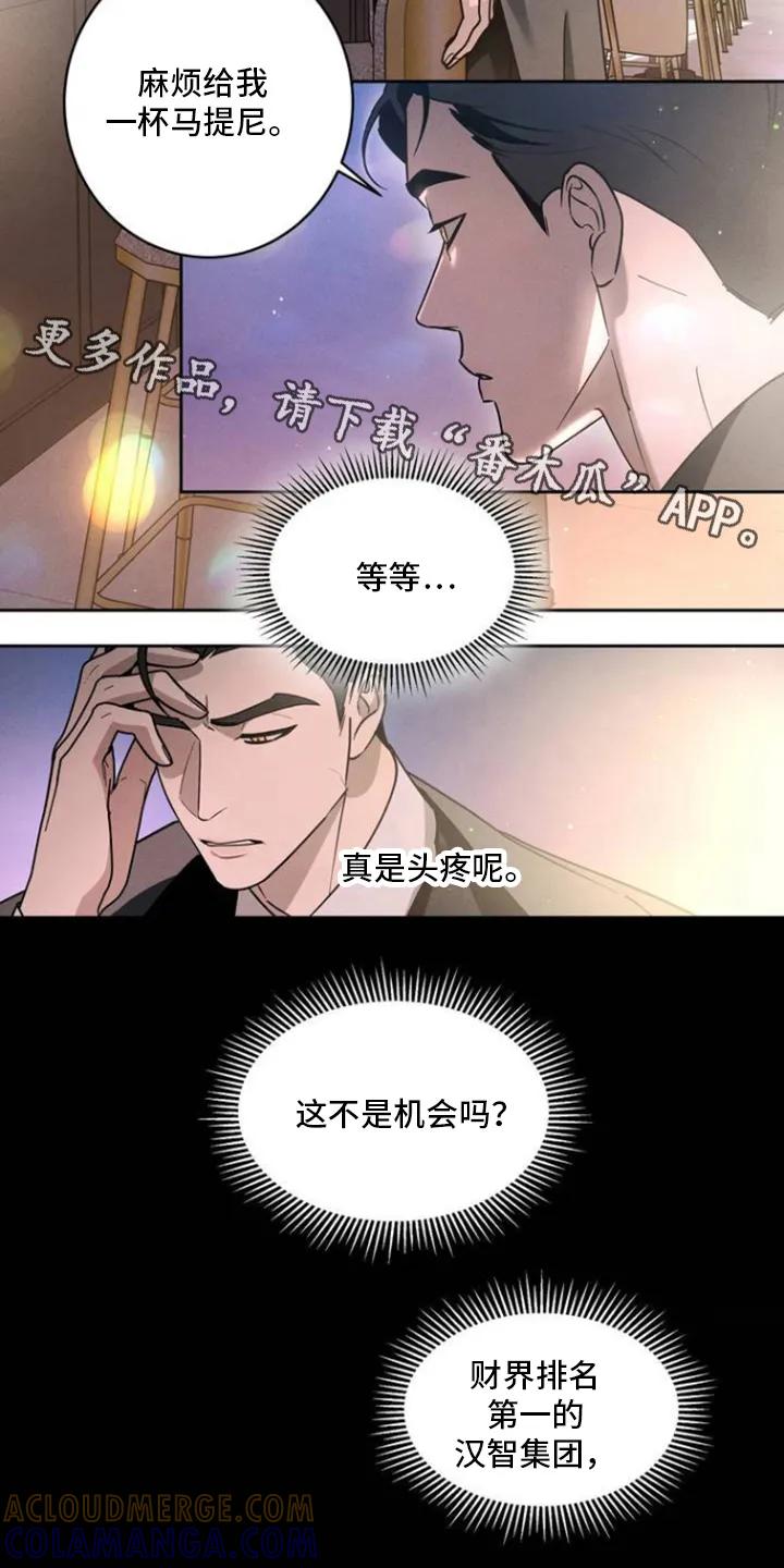 《反向协议》第3章：放手一搏 第4页
