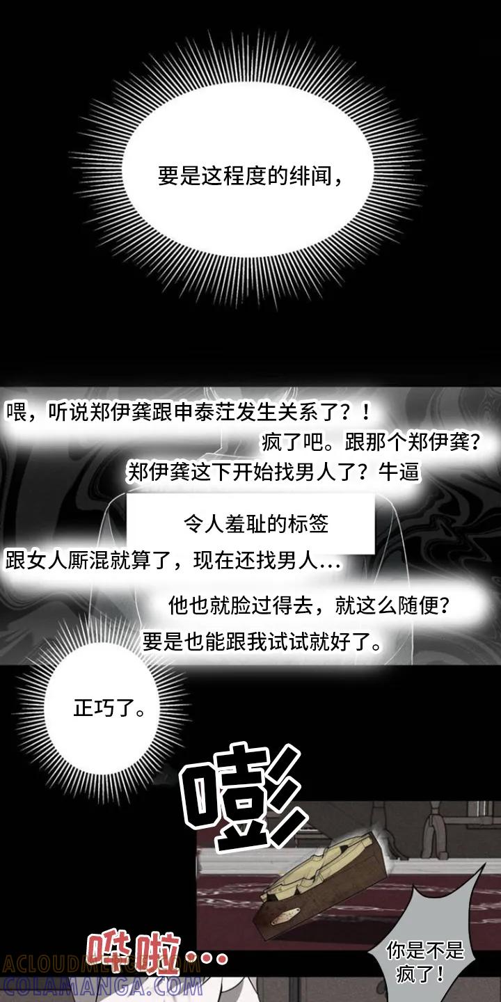 《反向协议》第3章：放手一搏 第5页