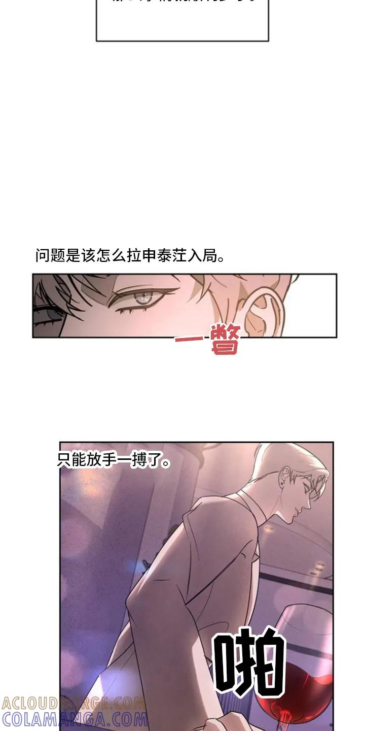 《反向协议》第3章：放手一搏 第7页