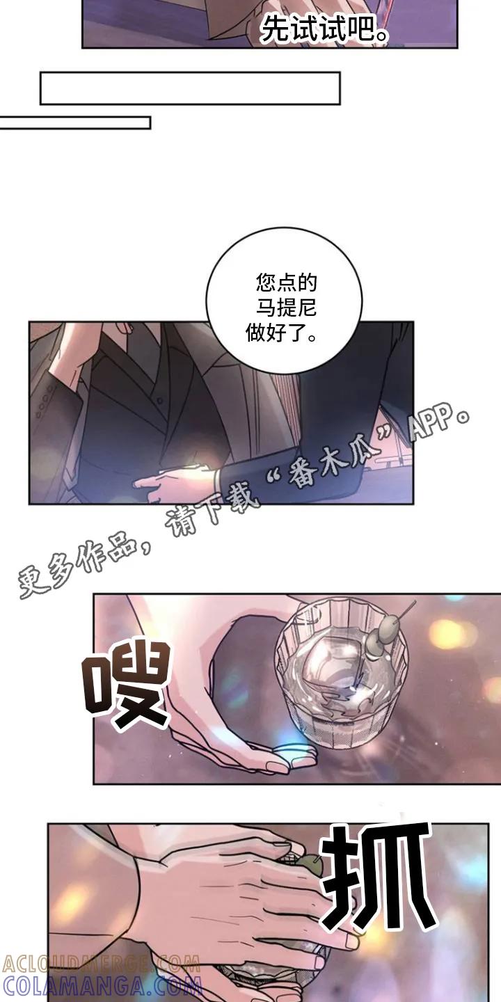 《反向协议》第3章：放手一搏 第8页