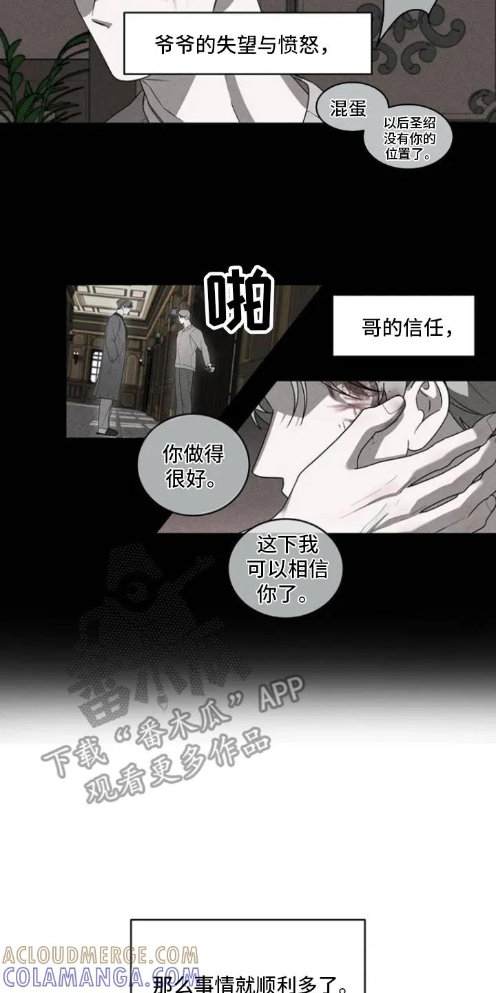 《反向协议》第3章：放手一搏 第6页