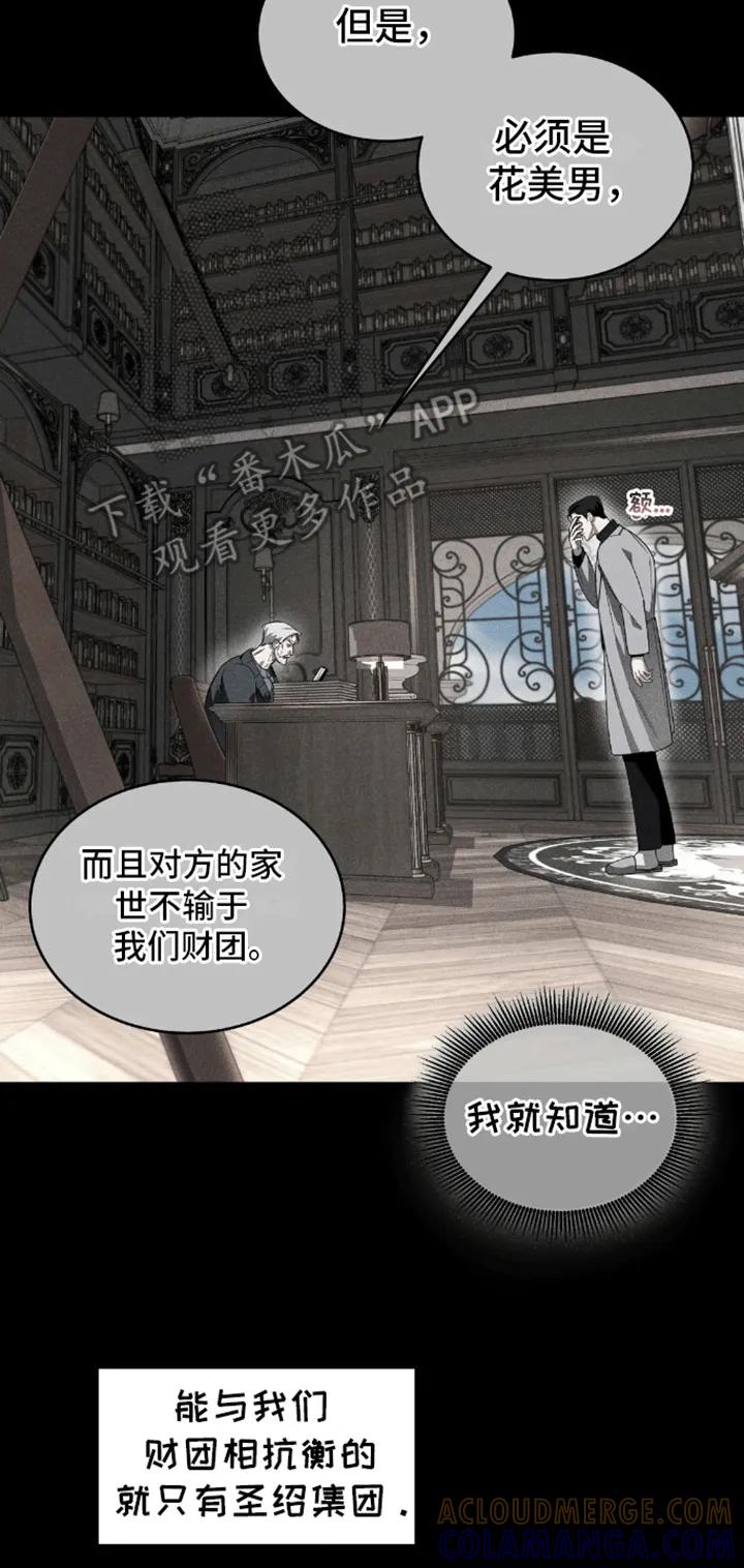 《反向协议》第4章：找男人 第13页